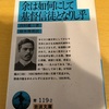 読書記録124(2020年57冊）　余は如何にして基督信徒となりし乎  内村鑑三　著　岩波文庫　2020年11月8日読了