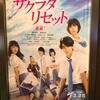 映画「サクラダリセット」が良作だった／前篇感想・原作版との違いについて