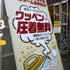 △　内野3塁側テーブルシート　GATE8CB13列2番