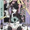東川篤哉「新謎解きはディナーのあとで」（小学館）