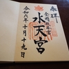 水天宮（久留米）の直書き御朱印と見どころを徹底紹介