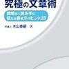 買った本（弁護士が書いた究極の文章術）