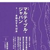 移民／難民について考えるための読書案内－－「郊外の多文化主義」補遺