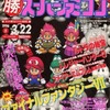 今○勝 スーパーファミコン 1996年3月22日号 vol.5という雑誌にとんでもないことが起こっている？