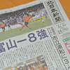 地元新聞に、でかでかと。