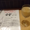 今日はKANちゃん♪と日本酒など(笑)