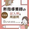 要録の文章を考えるとき＝生徒一人一人の成長と向き合うとき