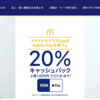 マクドナルドでVisaのApple Payを使うと20％還元キャンペーン