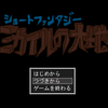 「ショートファンタジー ミカイルの大地」の感想