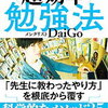 「量より質」というアドバイスを馬鹿正直に守ったら、受験は終わる。