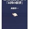 ほんとうの分権はこれから来る，「埋蔵金男」と地方分権