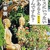 ８７冊目　「ラオスにいったい何があるというんですか？」　村上春樹