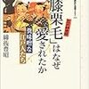 膝栗毛はなぜ愛されたか−糞味噌な江戸人たち　綿抜豊昭−−−−−