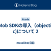 AdMob SDKの導入（objective-c)について 2