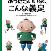 【是非子供と読んで考えてほしい】からだをたすける道具　あったらいいな、こんな義足　