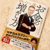 今年はじめて買った本は！？お金を増やす厚切りのあれです！