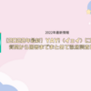 【2022年最新】Yay!（イェイ）に関する疑問・質問から回答までまとめて徹底調査してみた！