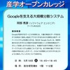 Google講演会＠筑波大