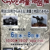 地図好きは新宿駅に急げ‼︎  「くらしと測量・地図」展