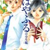  小説 ちはやふる 中学生編 (3)