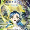 【2026年春放送決定】アニメ『本好きの下剋上 領主の養女』が全国ネットで登場！ローゼマインがいよいよ貴族社会へ！