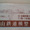 森山鉄道模型店のご紹介
