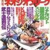 今ネオジオフリーク 1997年4月号という雑誌にとんでもないことが起こっている？