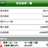 本日の万馬券