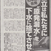 週刊文春「日立は私たちに原発漏水を下水に捨てさせた」