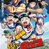 劇場版『僕とロボコ』本予告＆メインビジュアル解禁！anoが主題歌を担当！