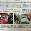 驚愕の便利さ！田無ぐらしが徹底解説するライフネットスーパー新座店の全て