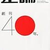 「どうなる日本経済：驚愕の８％増税シミュレーション」田中秀臣in『正論』創刊40周年記念11月号