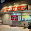 中華料理 東雲飯店（南区）焼肉定食
