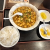 西川口の「橋頭 私家菜」で麻婆豆腐定食を食べました🍚