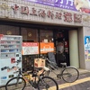 激旨！  ラーメンセット！！   中国上海料理 豫園＠名古屋市港区港楽町