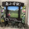 日本全国ほぼほぼ一周の旅 10日目