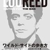 ジェレミー・リード　『ワイルド・サイドの歩き方　ルー・リード伝』