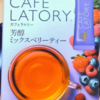 カフェラトリー芳醇ミックスベリーティー