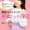 餅田コシヒカリがカトパンに似ている？と話題に！プロフィールを調査