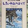 絵本「しろいやみのはてで」　　〜　お願いでやんす🐺　〜