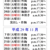 10・11月の活動予定表