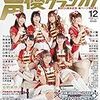 PASH！　12月号