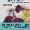 織本篤資『犬をつれて旅に出よう』