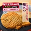 もちもち食感のたい焼き