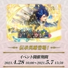 【FEH】伝承英雄召喚イベント「運命の聖騎士 シグルド」が4/28より開始！