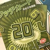 簡単なボードゲーム紹介【フリードマン・フリーゼのフッチカート】