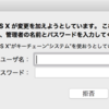 MacのSecurity コマンドでキーチェインから読み出したときにパーミッションを聞かれないようにする。