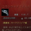 【黒い砂漠】釣り大会2週目：コガシラネズミイルカ