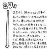 ２７歳