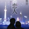 NHK総合『トップランナー』「小説家・道尾秀介」